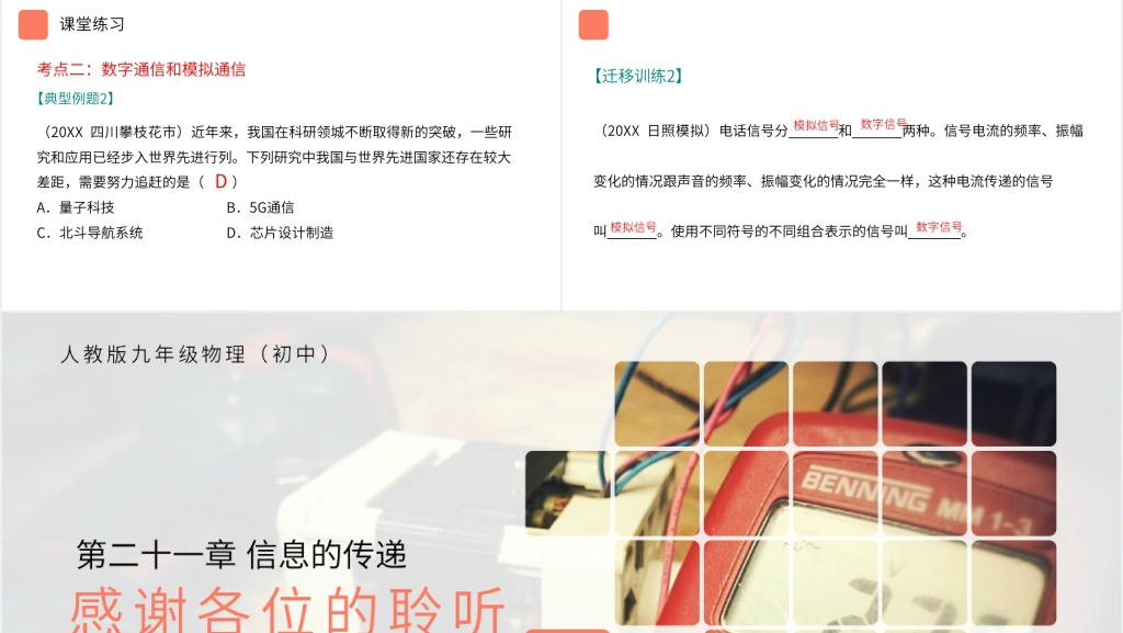 人教版九年级初三物理《现在顺风耳电话》PPT课件 人教版九年级初三物理《现在顺风耳电话》PPT课件