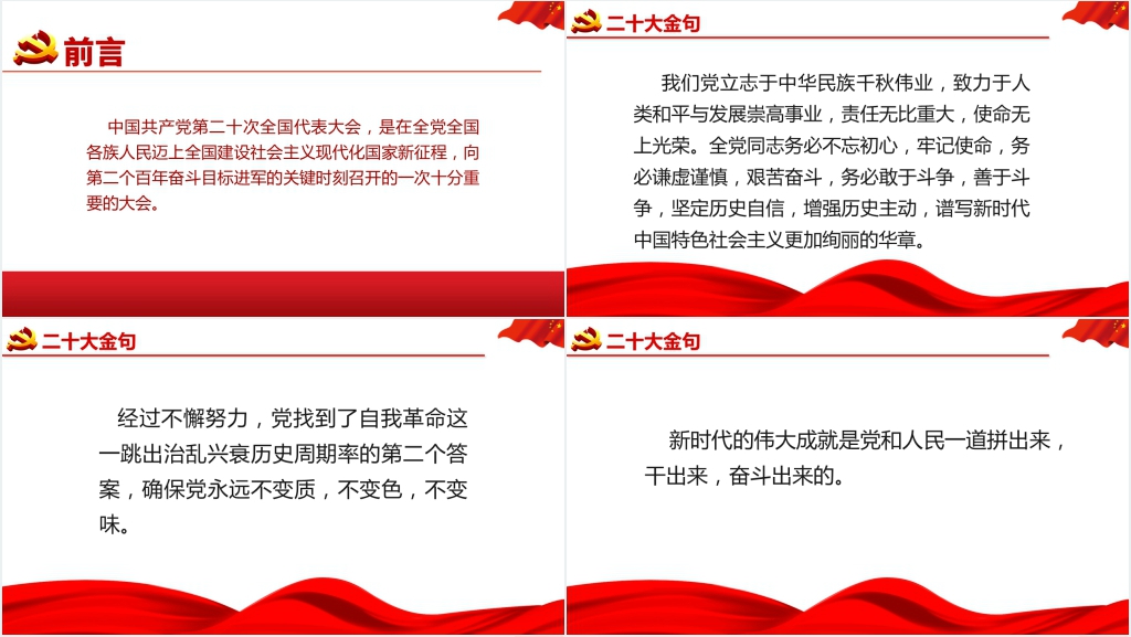 二十大报告金句PPT党课 二十大报告金句PPT党课