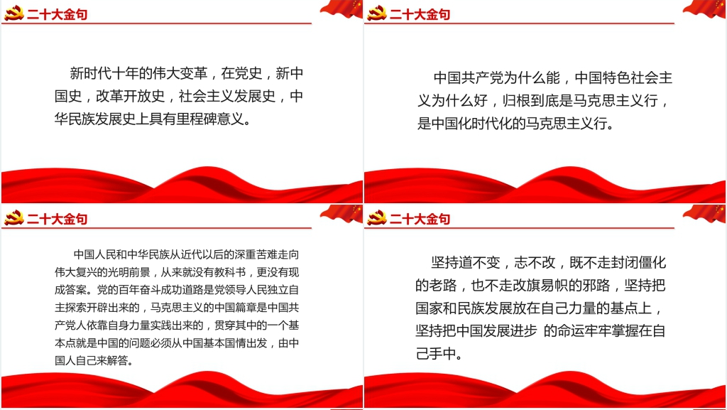 二十大报告金句PPT党课 二十大报告金句PPT党课