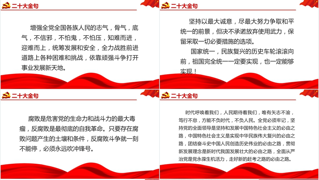 二十大报告金句PPT党课 二十大报告金句PPT党课