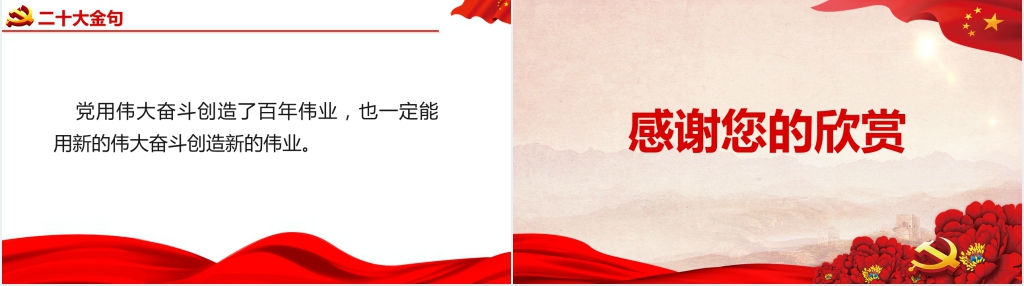 二十大报告金句PPT党课 二十大报告金句PPT党课