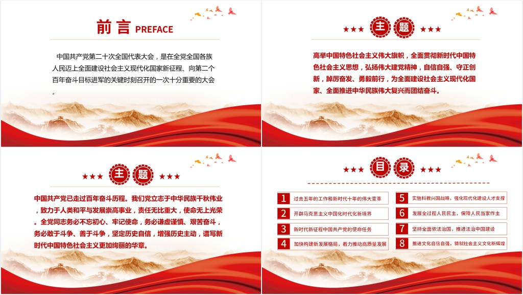 第二十次全国代表大会二十大报告PPT党课 第二十次全国代表大会二十大报告PPT党课