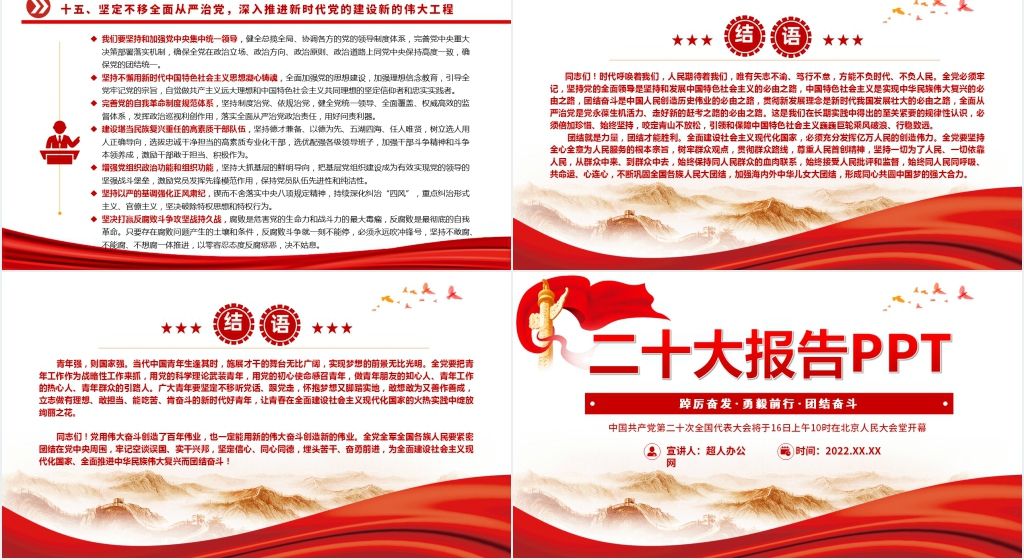 第二十次全国代表大会二十大报告PPT党课 第二十次全国代表大会二十大报告PPT党课