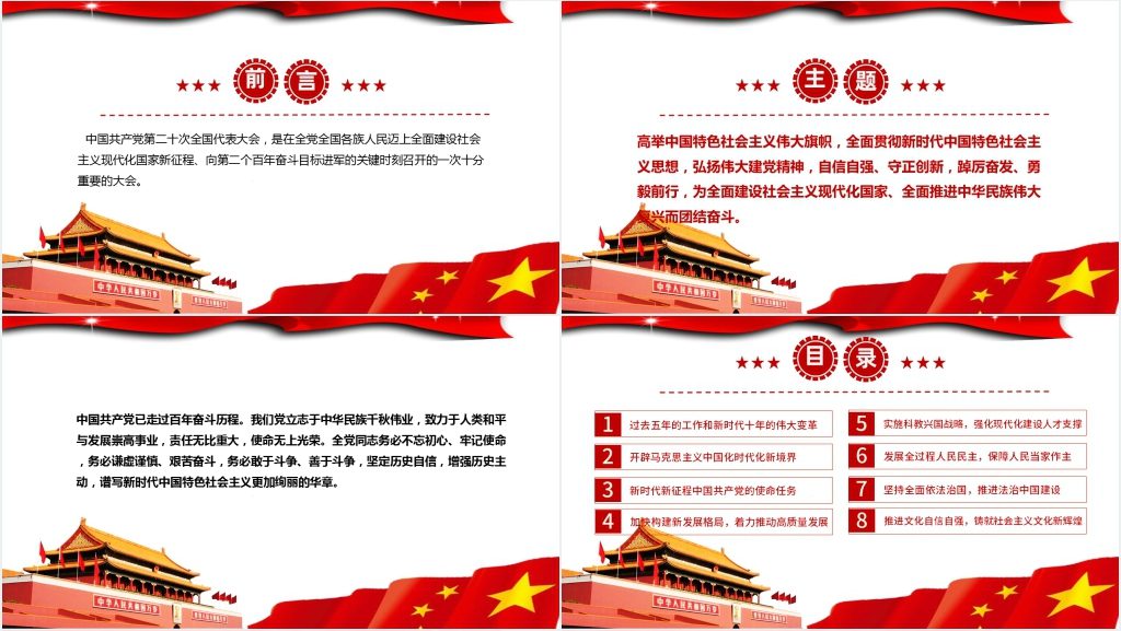 学习党的二十大报告PPT党课 学习党的二十大报告PPT党课