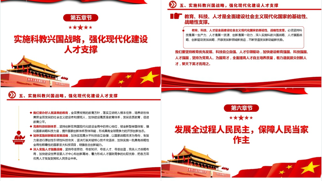 学习党的二十大报告PPT党课 学习党的二十大报告PPT党课