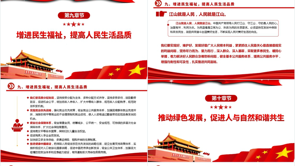 学习党的二十大报告PPT党课 学习党的二十大报告PPT党课