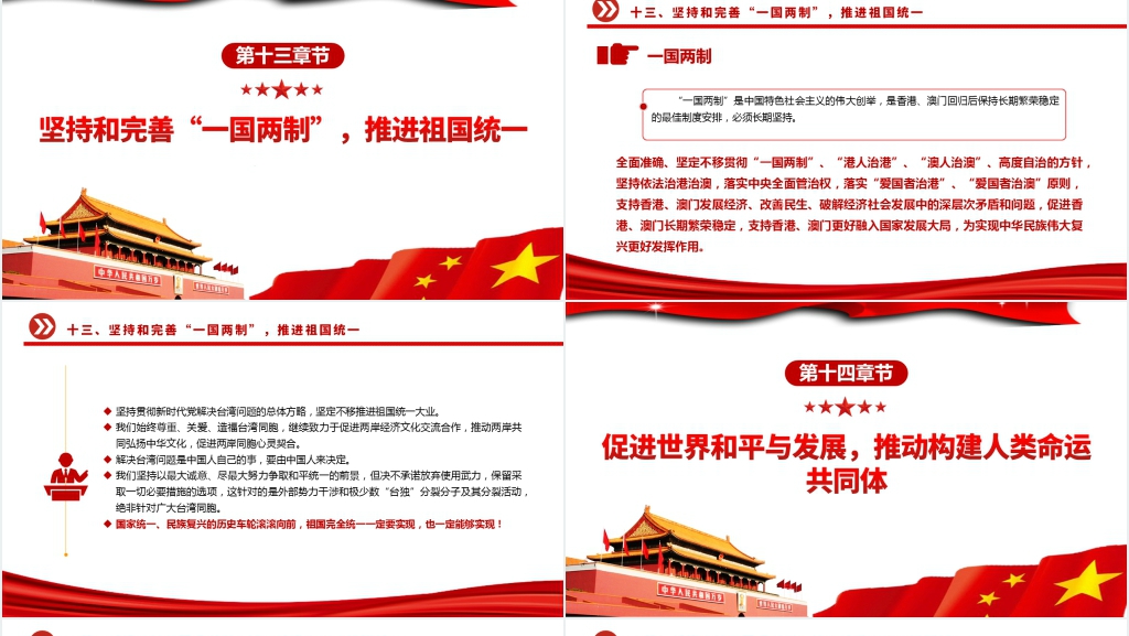学习党的二十大报告PPT党课 学习党的二十大报告PPT党课