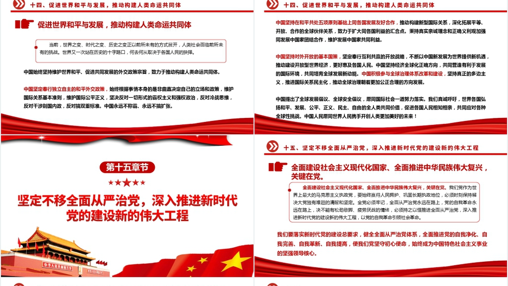 学习党的二十大报告PPT党课 学习党的二十大报告PPT党课