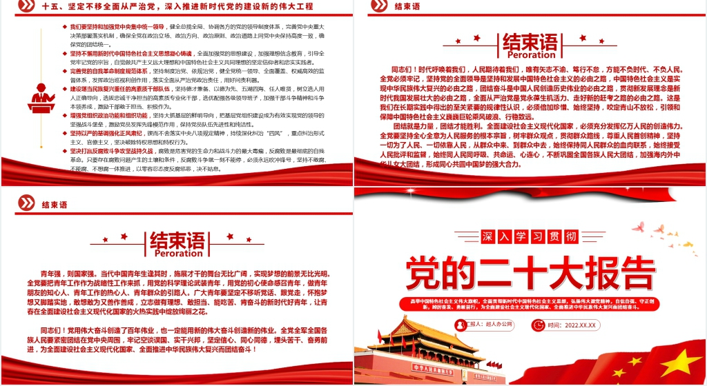 学习党的二十大报告PPT党课 学习党的二十大报告PPT党课