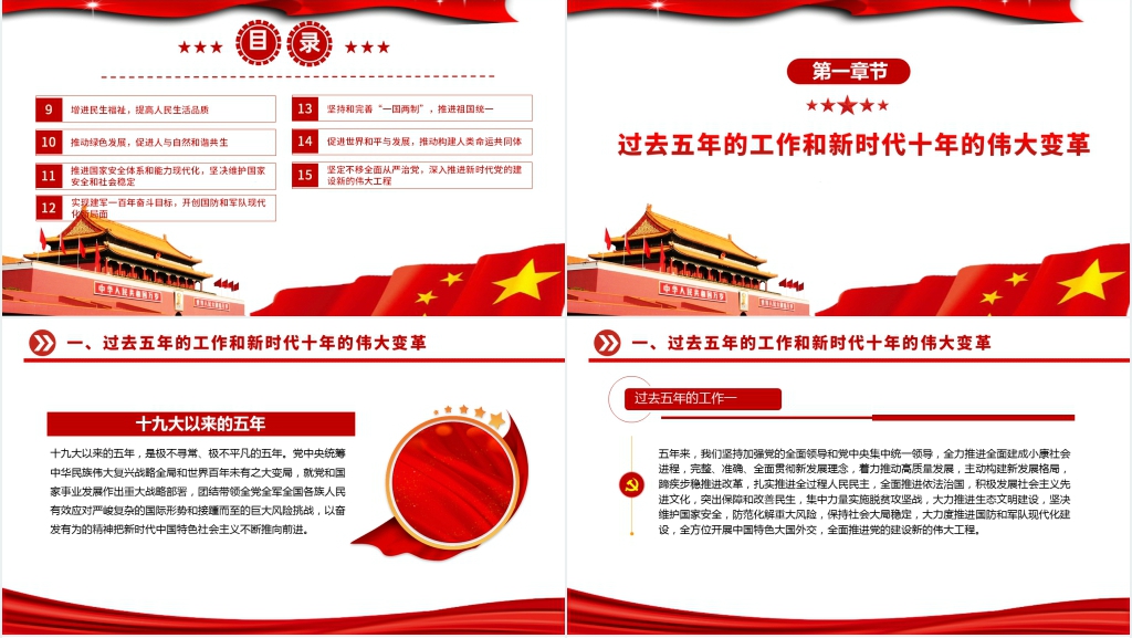学习党的二十大报告PPT党课 学习党的二十大报告PPT党课
