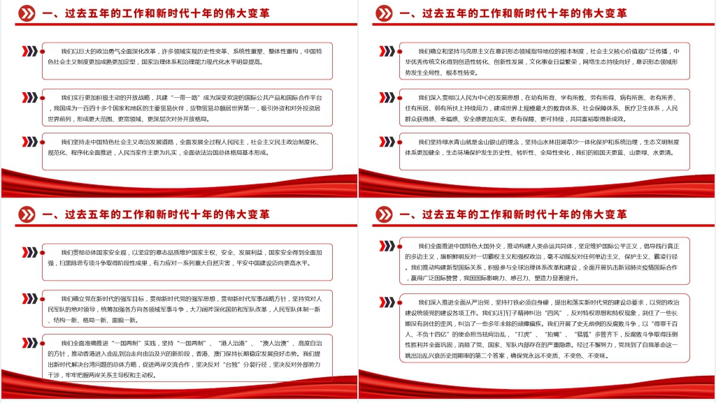 学习党的二十大报告PPT党课 学习党的二十大报告PPT党课