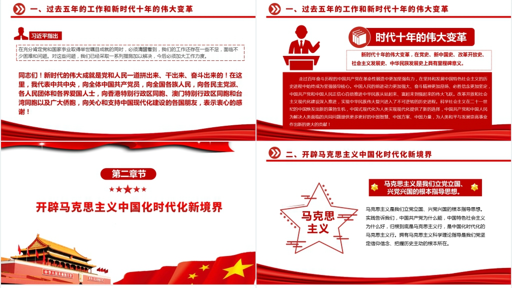 学习党的二十大报告PPT党课 学习党的二十大报告PPT党课
