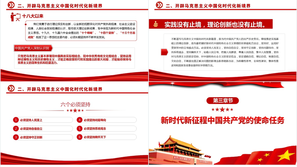 学习党的二十大报告PPT党课 学习党的二十大报告PPT党课