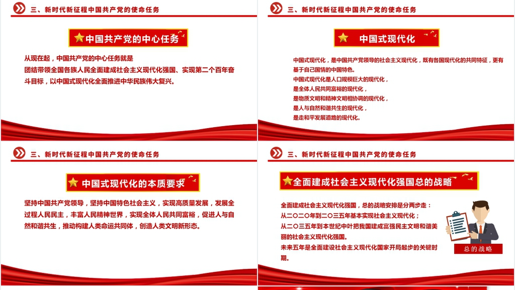 学习党的二十大报告PPT党课 学习党的二十大报告PPT党课