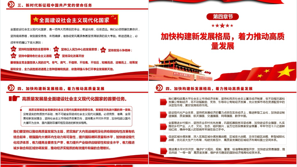 学习党的二十大报告PPT党课 学习党的二十大报告PPT党课