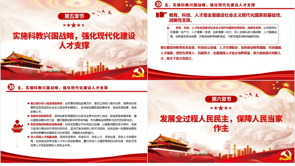 党的二十大报告内容PPT党课 党的二十大报告内容PPT党课