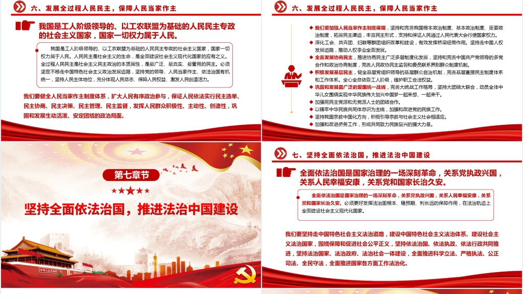 党的二十大报告内容PPT党课 党的二十大报告内容PPT党课