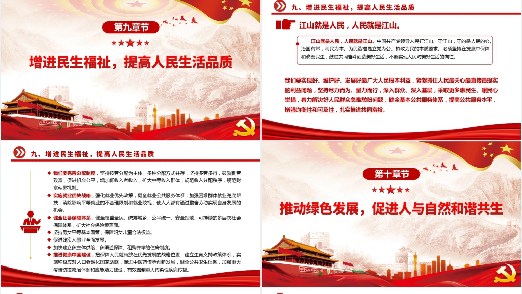 党的二十大报告内容PPT党课 党的二十大报告内容PPT党课