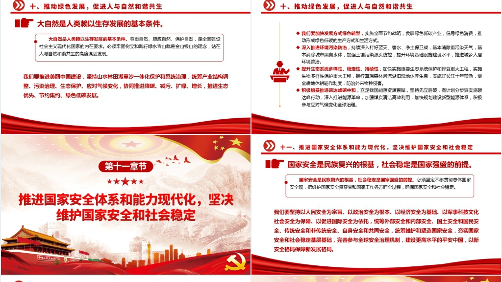 党的二十大报告内容PPT党课 党的二十大报告内容PPT党课