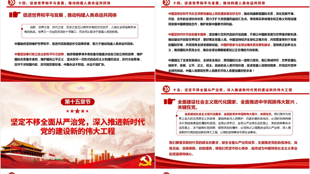 党的二十大报告内容PPT党课 党的二十大报告内容PPT党课