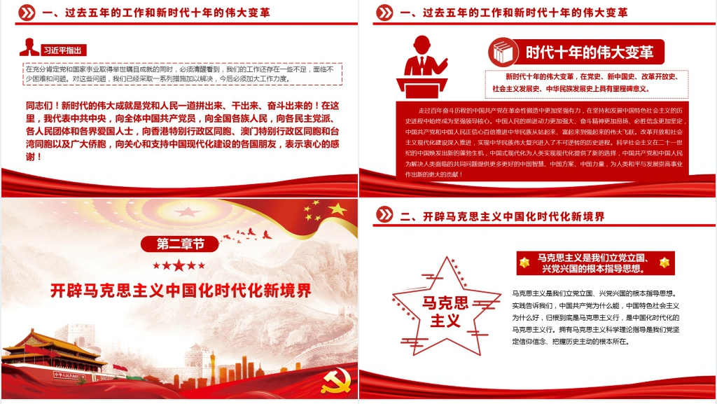 党的二十大报告内容PPT党课 党的二十大报告内容PPT党课