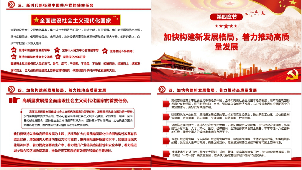 党的二十大报告内容PPT党课 党的二十大报告内容PPT党课
