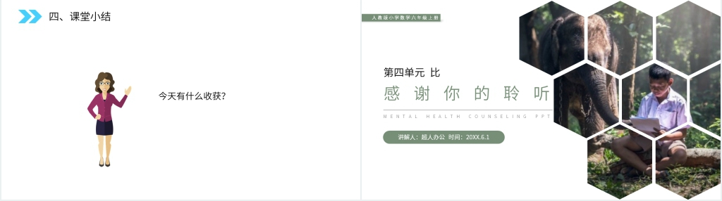 人教版小学六年级上册数学《 按比分配》教学PPT课件 人教版小学六年级上册数学《 按比分配》教学PPT课件