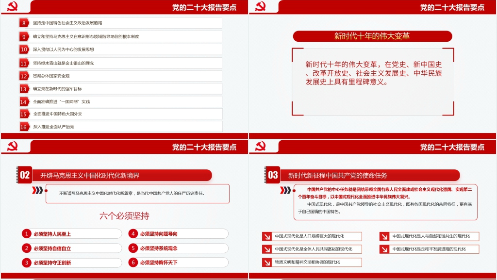 学习解读二十大报告要点PPT模板 学习解读二十大报告要点PPT模板