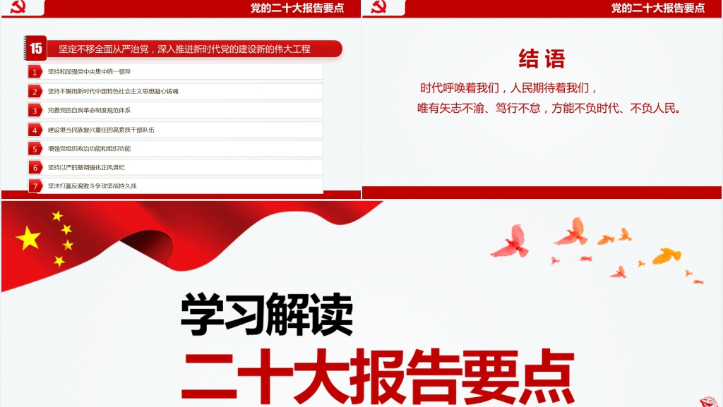 学习解读二十大报告要点PPT模板 学习解读二十大报告要点PPT模板