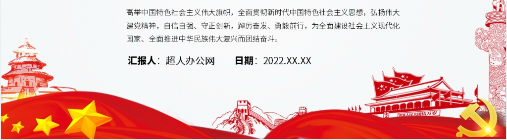 学习解读二十大报告要点PPT模板 学习解读二十大报告要点PPT模板