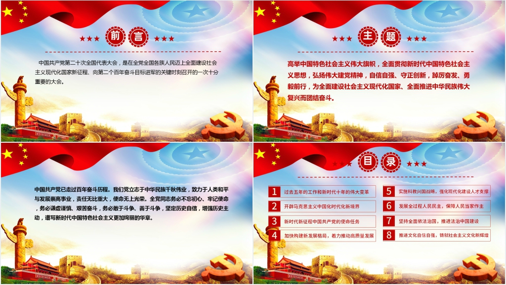 党的二十大报告全文PPT党课 党的二十大报告全文PPT党课
