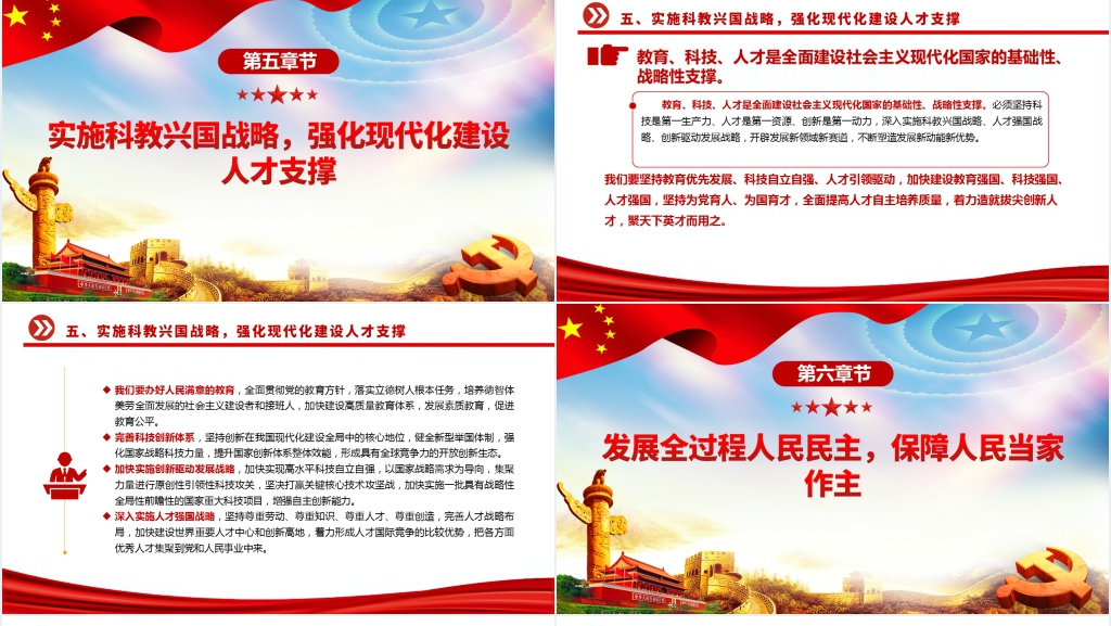 党的二十大报告全文PPT党课 党的二十大报告全文PPT党课