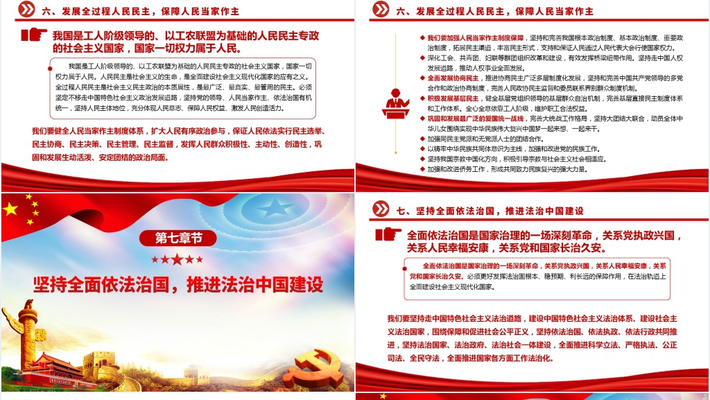 党的二十大报告全文PPT党课 党的二十大报告全文PPT党课