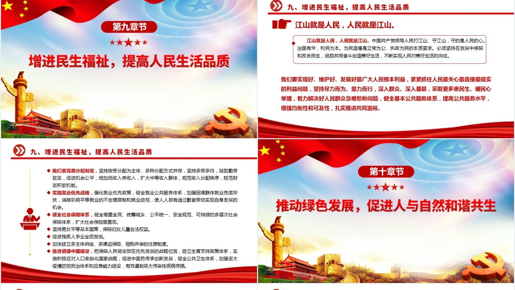 党的二十大报告全文PPT党课 党的二十大报告全文PPT党课
