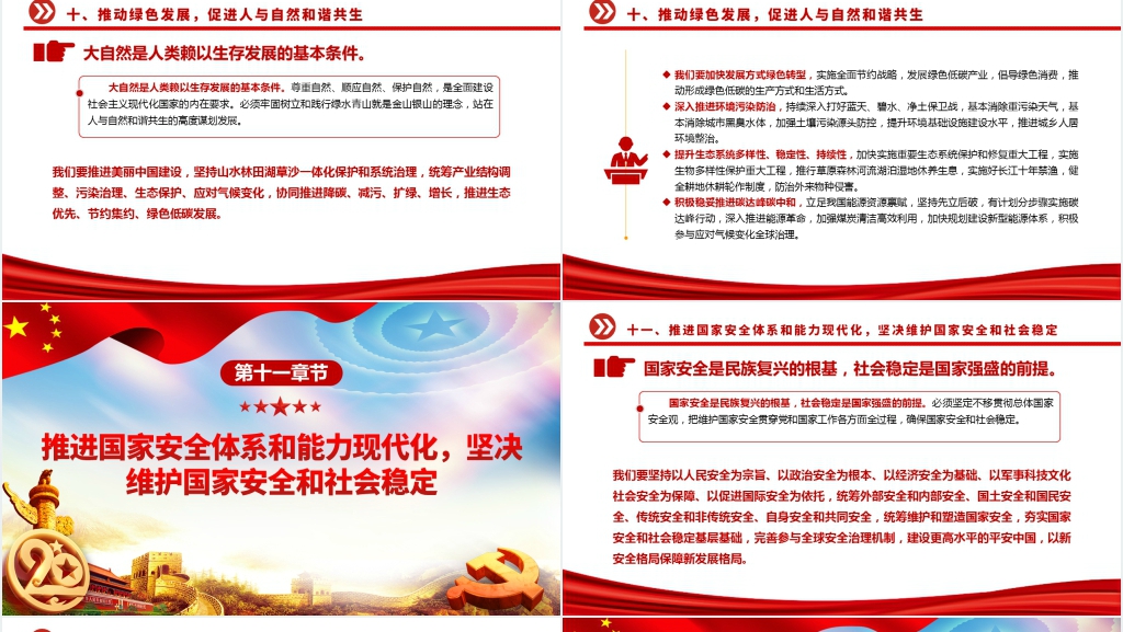 党的二十大报告全文PPT党课 党的二十大报告全文PPT党课