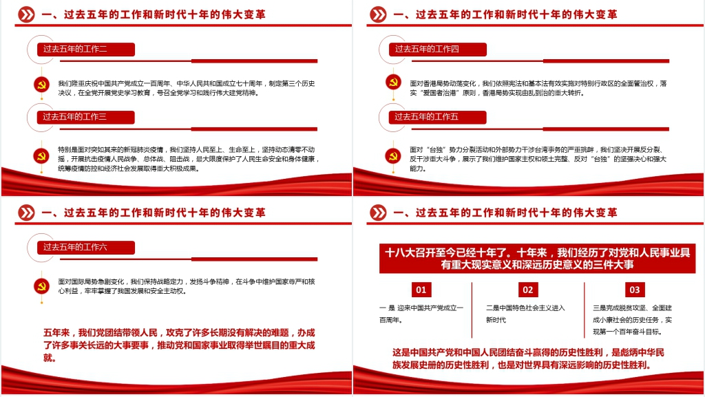 党的二十大报告全文PPT党课 党的二十大报告全文PPT党课