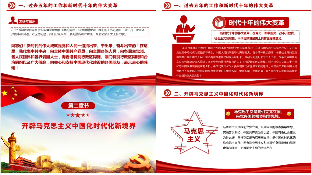 党的二十大报告全文PPT党课 党的二十大报告全文PPT党课
