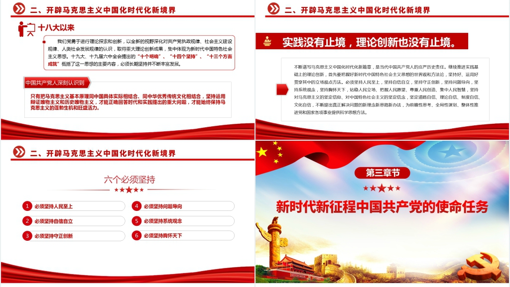 党的二十大报告全文PPT党课 党的二十大报告全文PPT党课