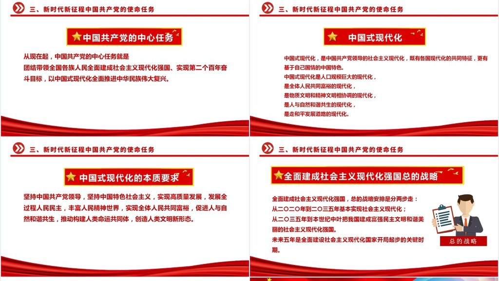 党的二十大报告全文PPT党课 党的二十大报告全文PPT党课