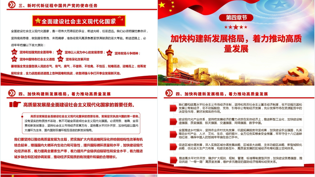党的二十大报告全文PPT党课 党的二十大报告全文PPT党课