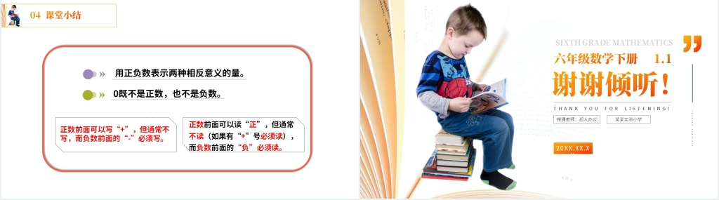 人教版小学六年级下册数学《 负数的认识》PPT课件 人教版小学六年级下册数学《 负数的认识》PPT课件