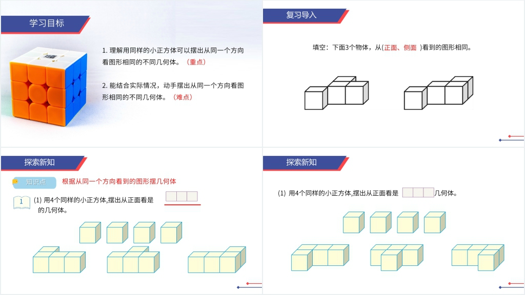 人教版小学数学五年级下册《观察物体》(第1课时)PPT课件 人教版小学数学五年级下册《观察物体》(第1课时)PPT课件