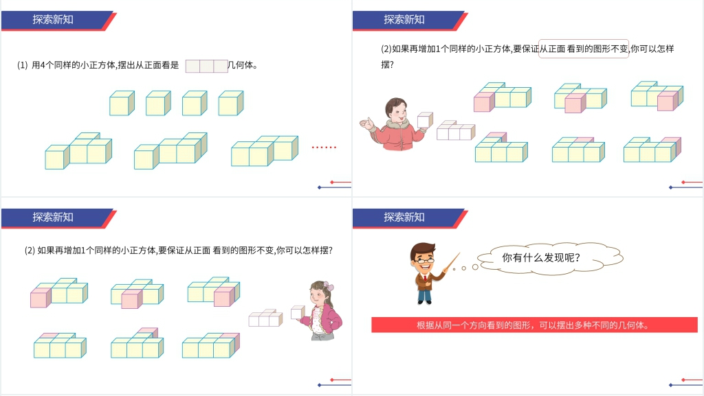 人教版小学数学五年级下册《观察物体》(第1课时)PPT课件 人教版小学数学五年级下册《观察物体》(第1课时)PPT课件