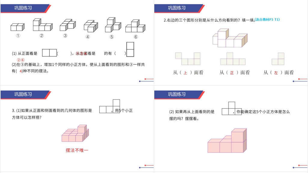 人教版小学数学五年级下册《观察物体》(第1课时)PPT课件 人教版小学数学五年级下册《观察物体》(第1课时)PPT课件