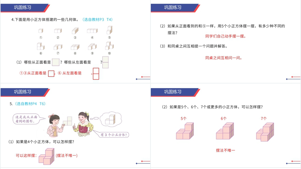 人教版小学数学五年级下册《观察物体》(第1课时)PPT课件 人教版小学数学五年级下册《观察物体》(第1课时)PPT课件