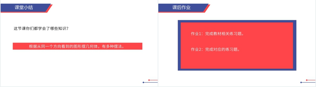 人教版小学数学五年级下册《观察物体》(第1课时)PPT课件 人教版小学数学五年级下册《观察物体》(第1课时)PPT课件
