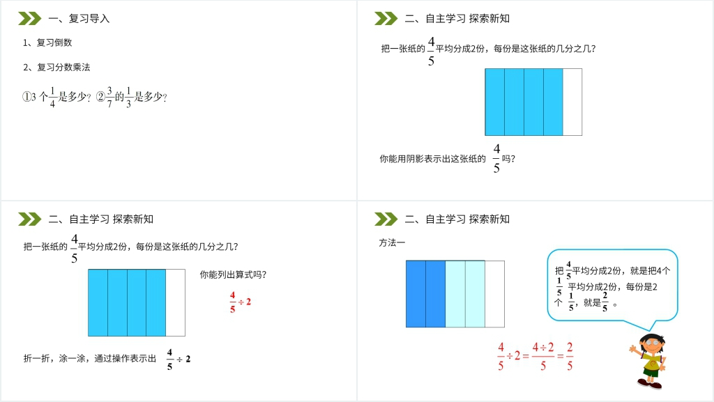 人教版小学六年级上册数学《分数除以整数》（第3.2课时）教学PPT课件