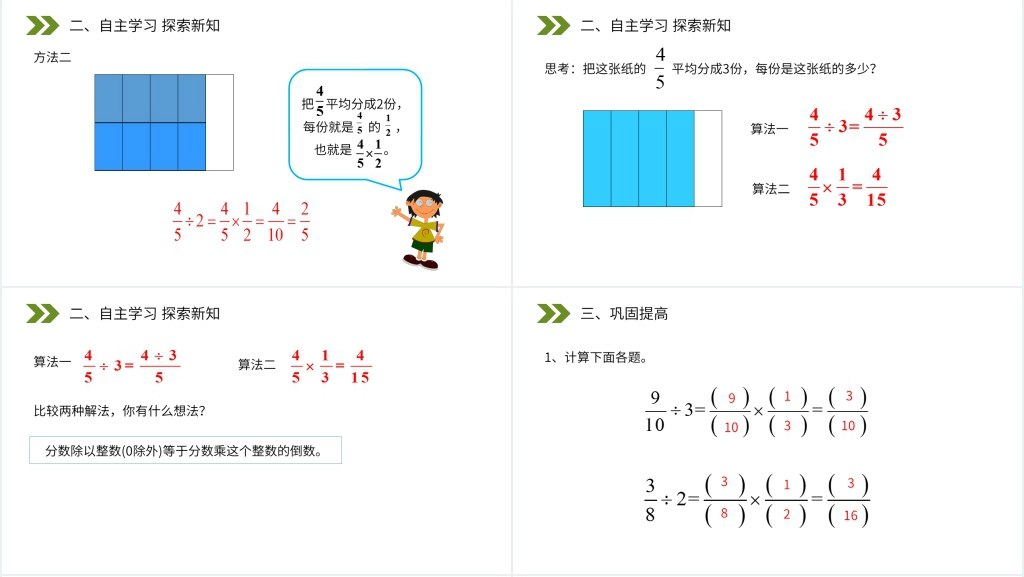 人教版小学六年级上册数学《分数除以整数》（第3.2课时）教学PPT课件