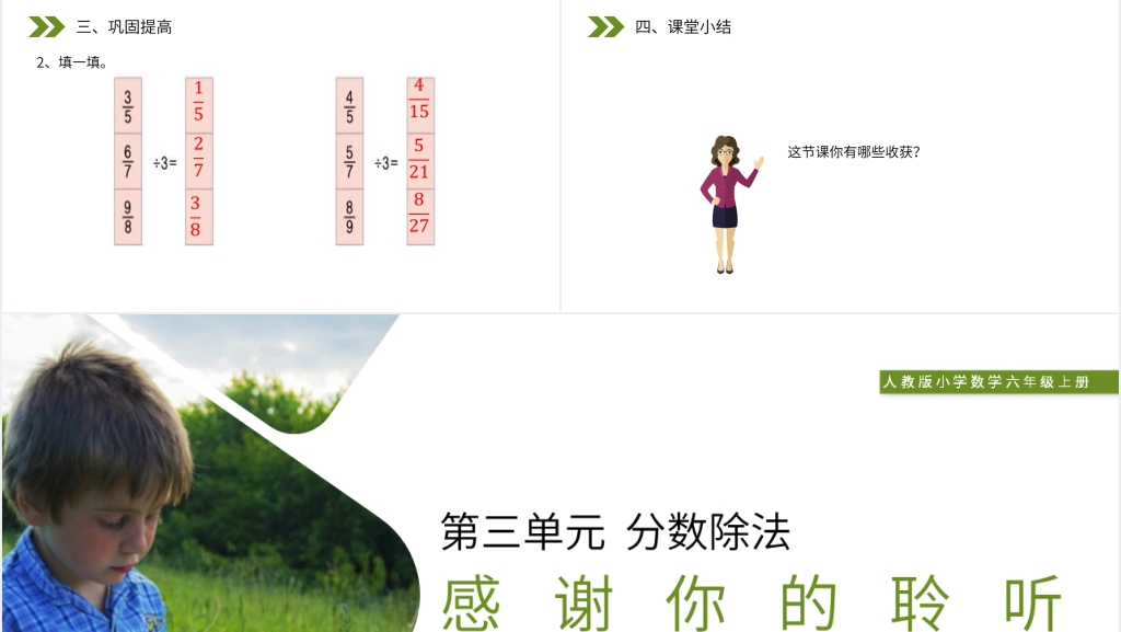 人教版小学六年级上册数学《分数除以整数》（第3.2课时）教学PPT课件