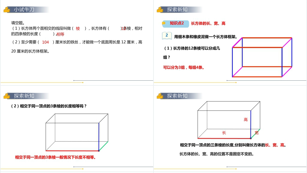 人教版小学数学五年级下册《长方体》(第1课时)PPT课件 人教版小学数学五年级下册《长方体》(第1课时)PPT课件